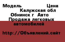  › Модель ­ mazda 323 › Цена ­ 25 000 - Калужская обл., Обнинск г. Авто » Продажа легковых автомобилей   